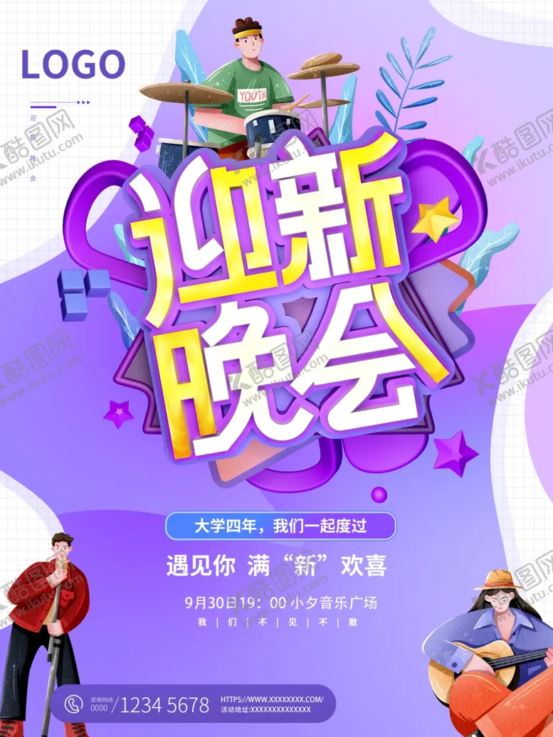 编号：28007612091351584633【酷图网】源文件下载-开学展板海报