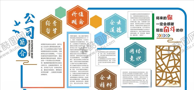 编号：53331805190356388444【酷图网】源文件下载-企业文化墙