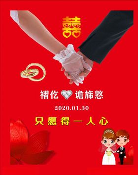 中式婚礼