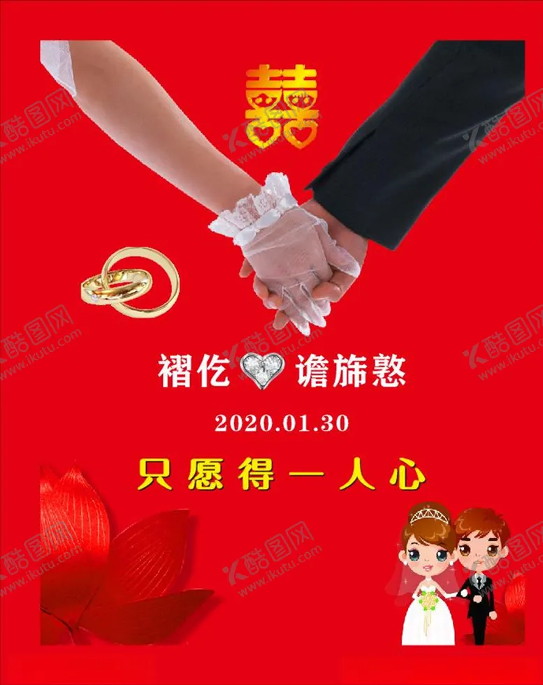 编号：61585406171204048242【酷图网】源文件下载-中式婚礼