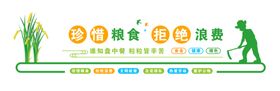 食堂展板珍惜