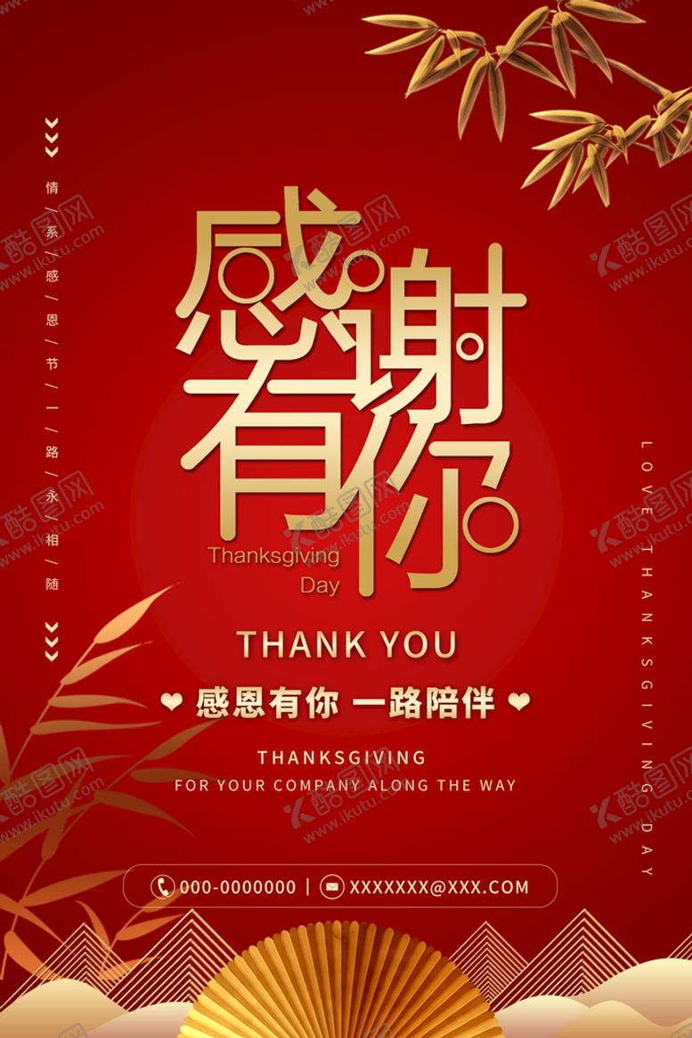 编号：25173009260318570879【酷图网】源文件下载-感恩节