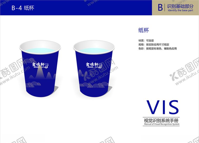编号：56334110181647244225【酷图网】源文件下载-餐饮VI餐饮火锅VI纸杯