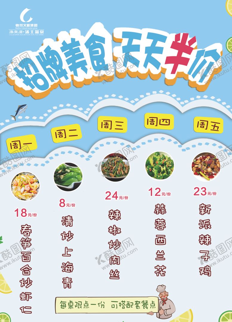 编号：74863309291336011043【酷图网】源文件下载-招牌菜