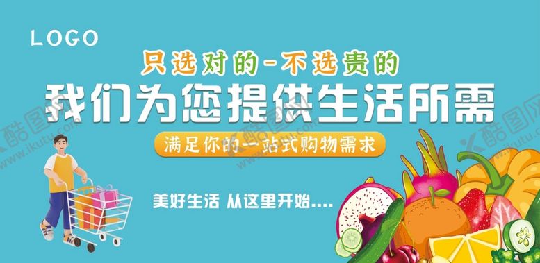 编号：45306709172127441053【酷图网】源文件下载-超市形象海报