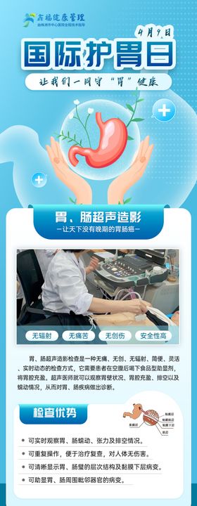 国际护胃日