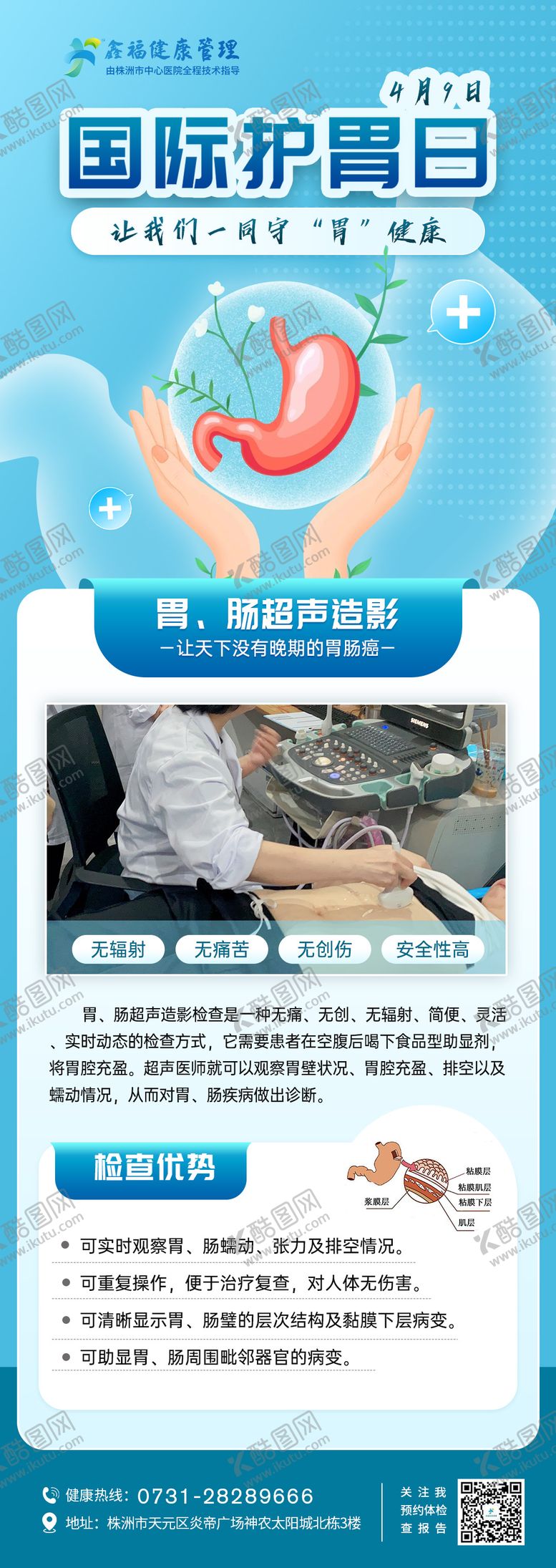 编号：27971705151349406944【酷图网】源文件下载-国际护胃日