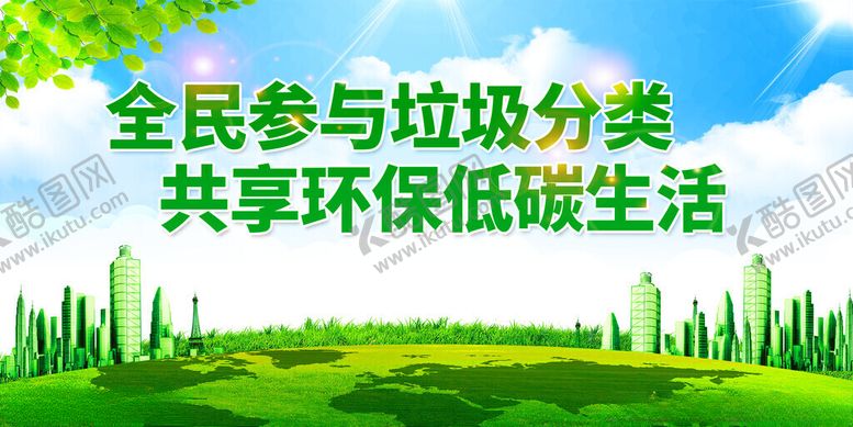 编号：23999411201831115242【酷图网】源文件下载-全民参与垃圾分类宣传图