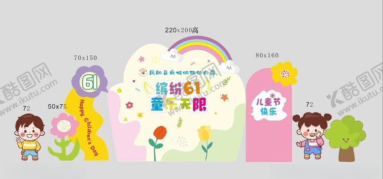 编号：27794712250946392906【酷图网】源文件下载-六一美陈