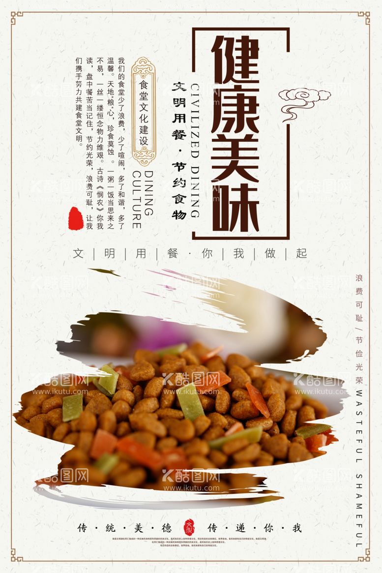 编号：45872201132046574420【酷图网】源文件下载-食堂标语