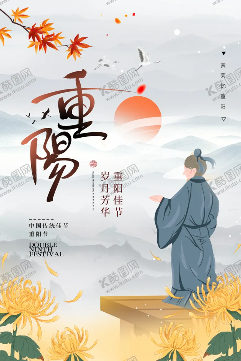 编号：36207911191952567955【酷图网】源文件下载-重阳节