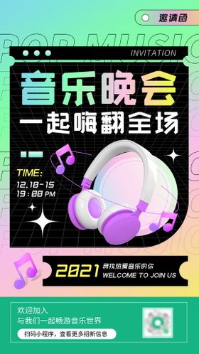 音乐会邀请函