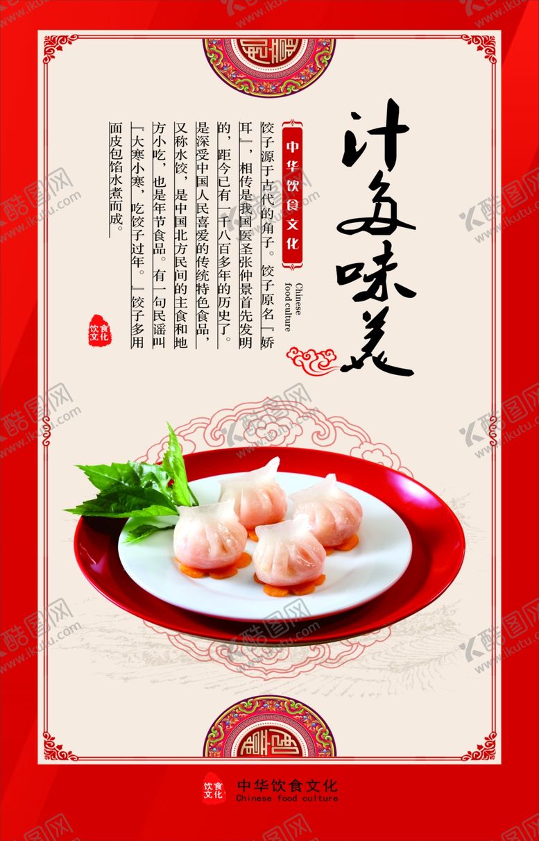 编号：28197606142205111335【酷图网】源文件下载-饺子