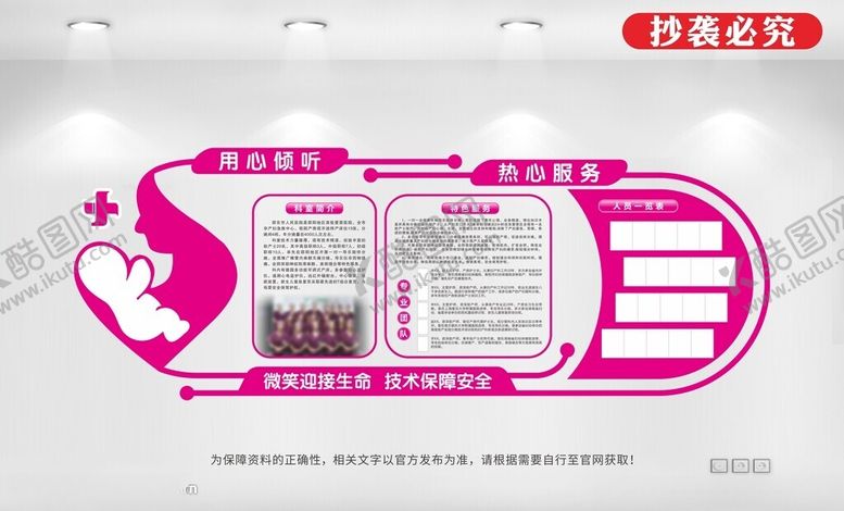 编号：54069901131753531504【酷图网】源文件下载-产房简介文化墙