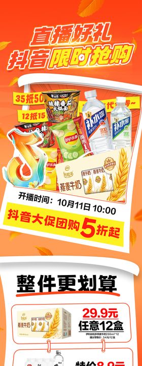 便利店抖音促销海报