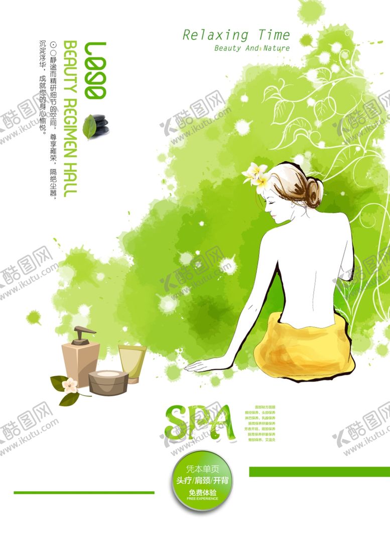 编号：52116810310107175196【酷图网】源文件下载-美容保健海报