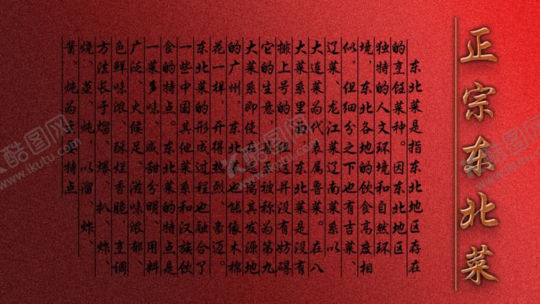 编号：83879110191638347491【酷图网】源文件下载-正宗东北菜