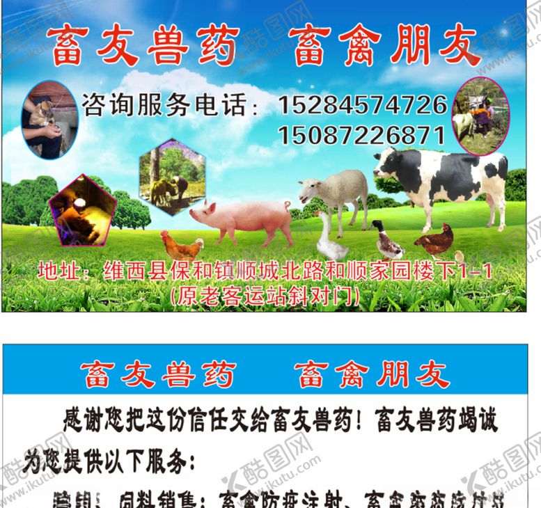 编号：54753110182215346560【酷图网】源文件下载-兽药名片