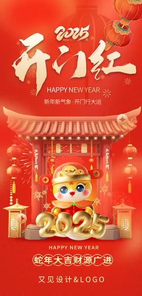 开门红海报