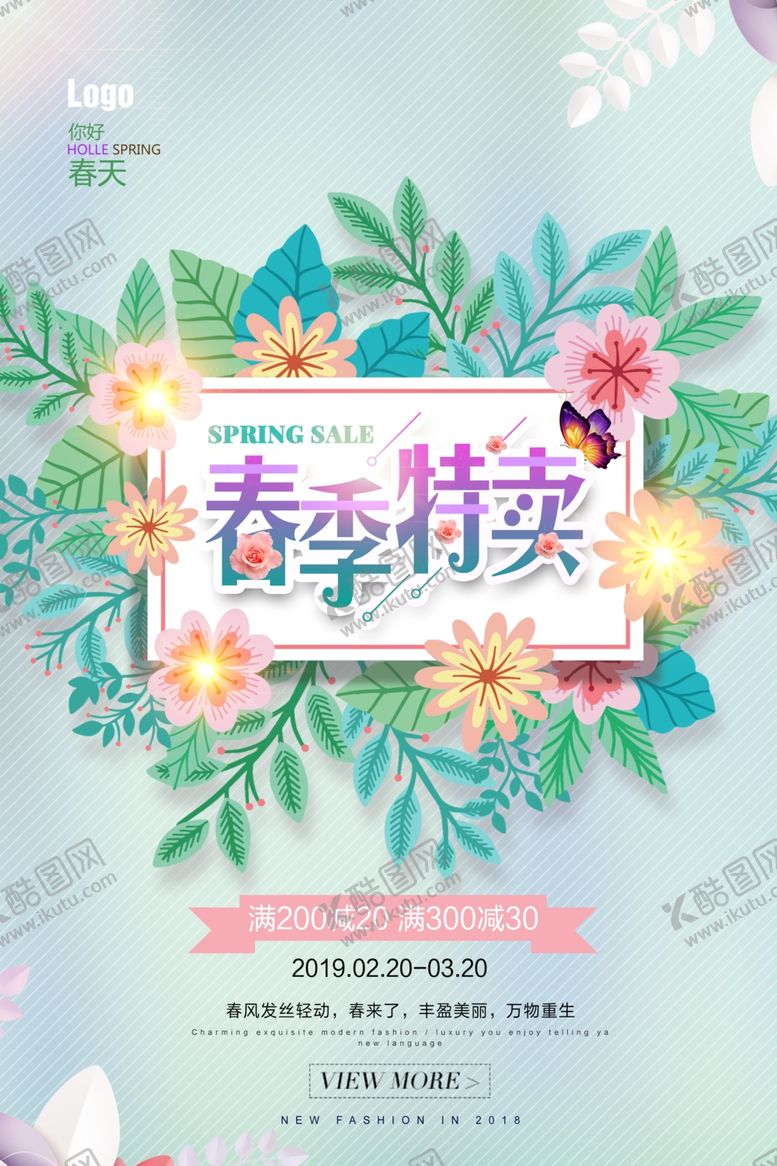 编号：29869110141057083420【酷图网】源文件下载-春季上新