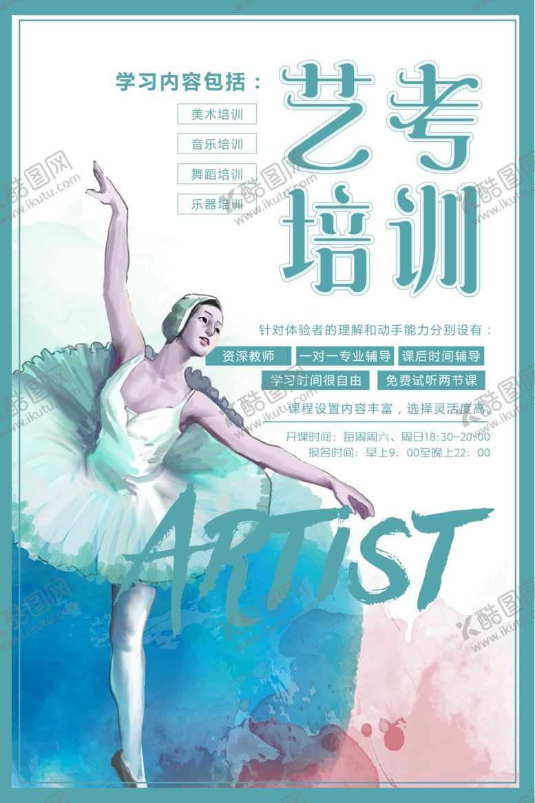 编号：50878909090851244208【酷图网】源文件下载-培训班