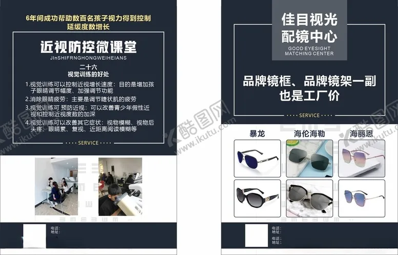 编号：64755802200650156046【酷图网】源文件下载-眼镜店宣传单