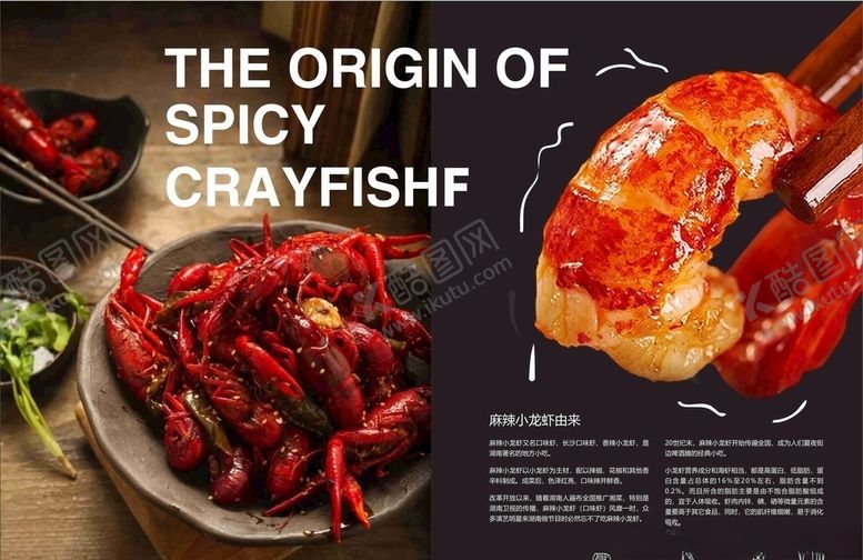 编号：33775405020141441246【酷图网】源文件下载-小龙虾