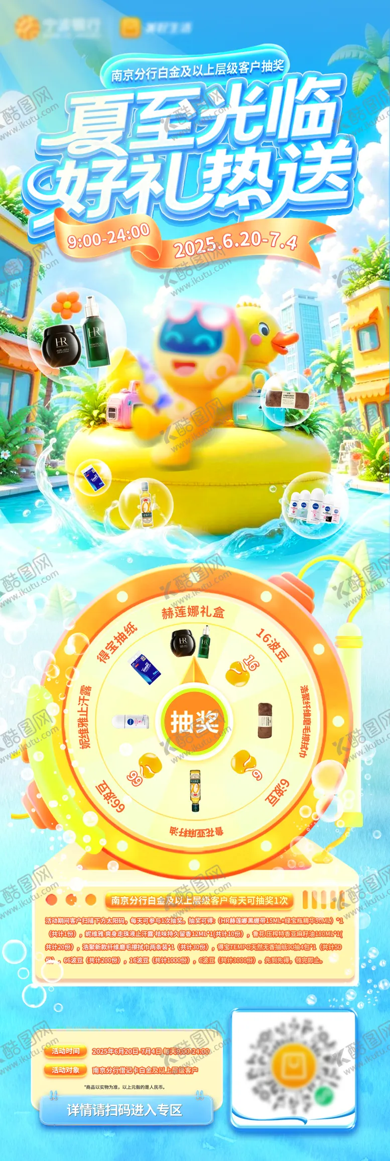 编号：49064106231529358297【酷图网】源文件下载-夏至抽奖宣传海报