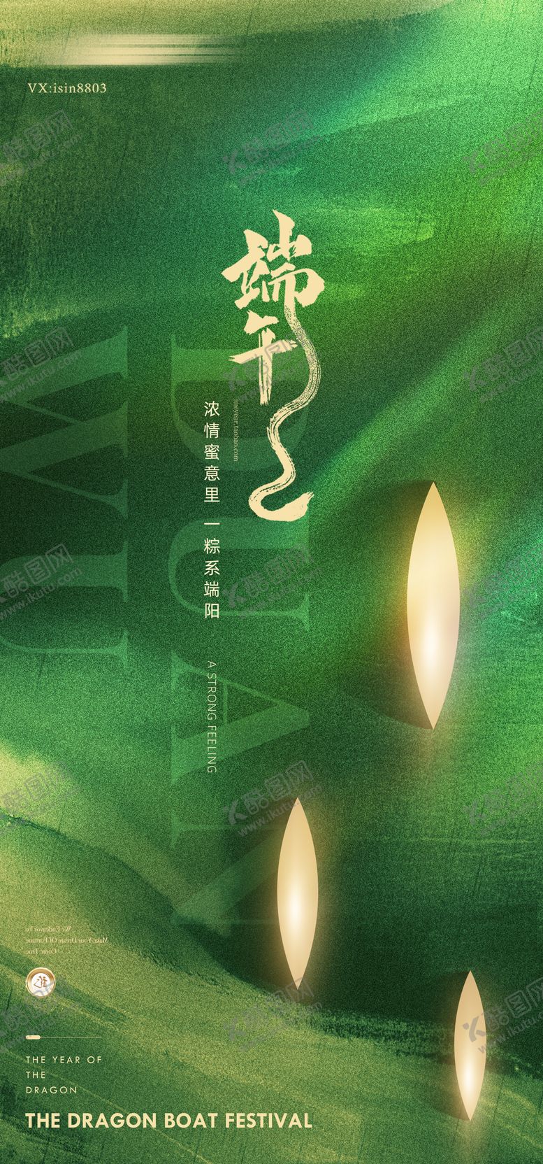编号：21348206151327305066【酷图网】源文件下载-端午节赛龙舟海报