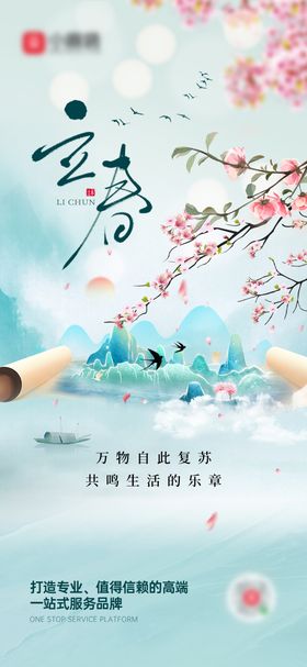 立春节气海报卷轴天二十四