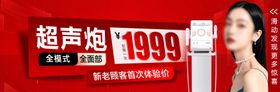 医美美团科技创意超声炮轮播