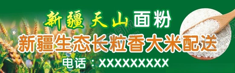 编号：15985202070318222888【酷图网】源文件下载-粮食配送海报