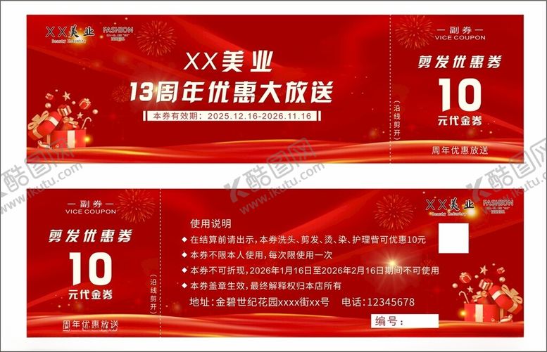 编号：95700604162352383901【酷图网】源文件下载-美业优惠券