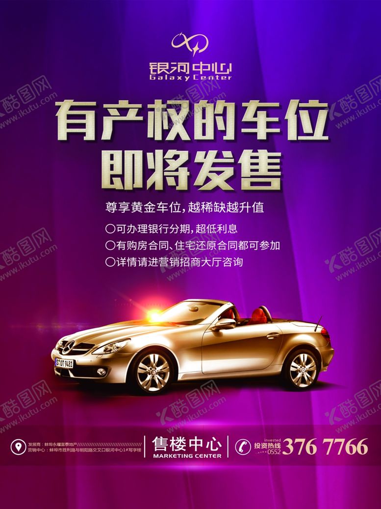 编号：10954810070833183126【酷图网】源文件下载-车位发售