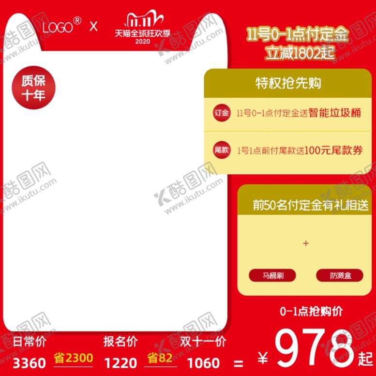 编号：33778504240206447179【酷图网】源文件下载-双十一海报
