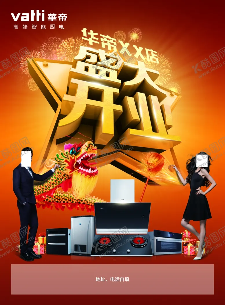 编号：85911304300213517803【酷图网】源文件下载-家电海报
