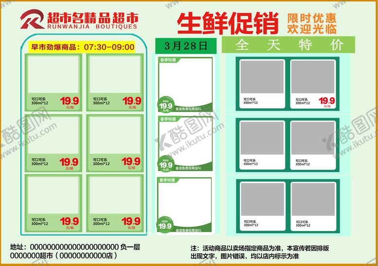 编号：18974509140938045072【酷图网】源文件下载-超市生鲜宣传