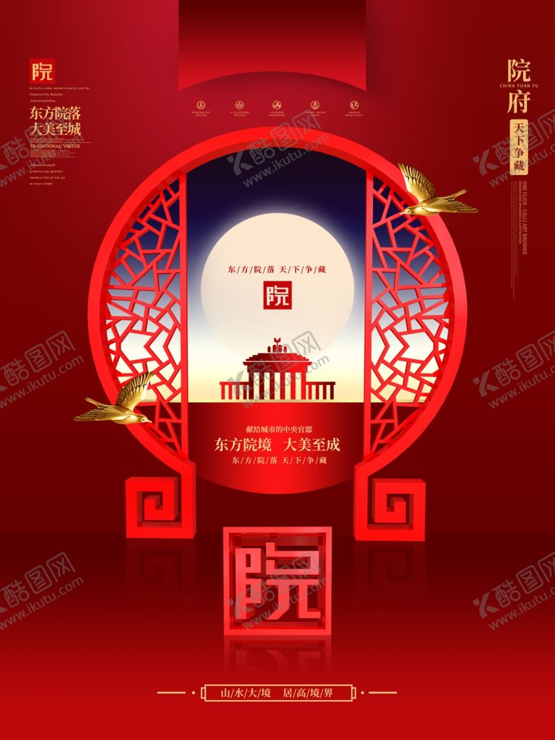 编号：85394605101203363034【酷图网】源文件下载-中国风中式地产海报
