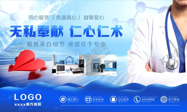 编号：10024909210451364538【酷图网】源文件下载-南方医院宣传海报