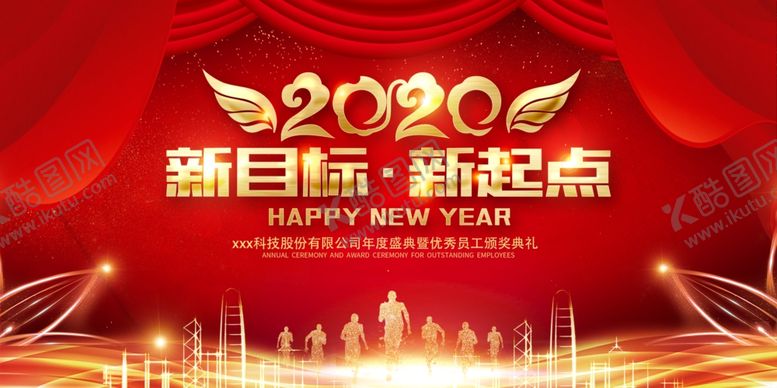 编号：60134310200321001305【酷图网】源文件下载-年会