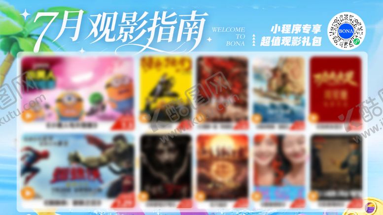 编号：96684207061636504126【酷图网】源文件下载-7月影讯影讯观影指南