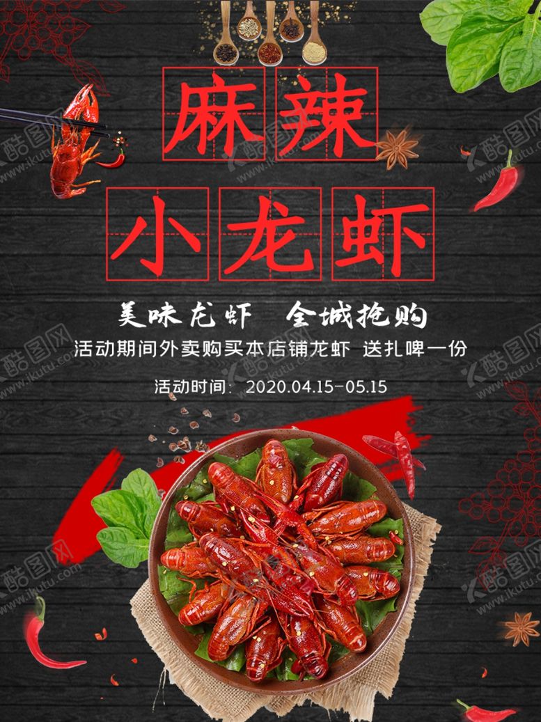 编号：18554107090315436161【酷图网】源文件下载-小龙虾