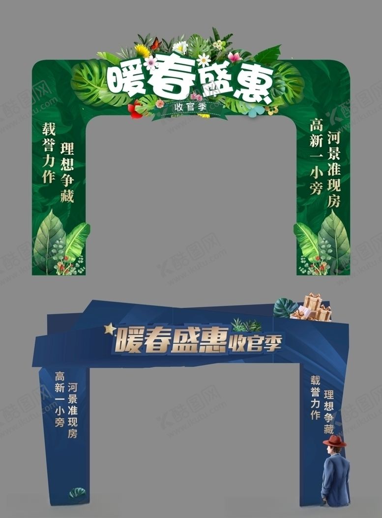 编号：76568407121239012793【酷图网】源文件下载-暖春盛惠活动异形门头龙门架