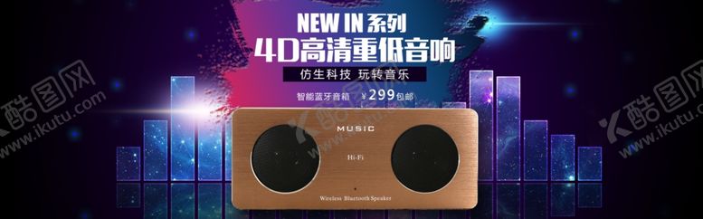 编号：15993009271618565959【酷图网】源文件下载-高清音响