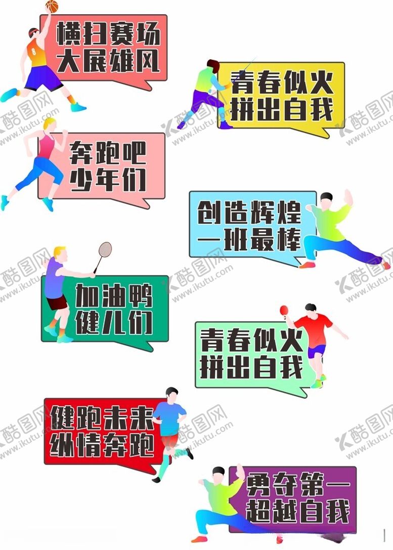 编号：89475012180321183338【酷图网】源文件下载-矢量渐变运动会拍照道具手举牌