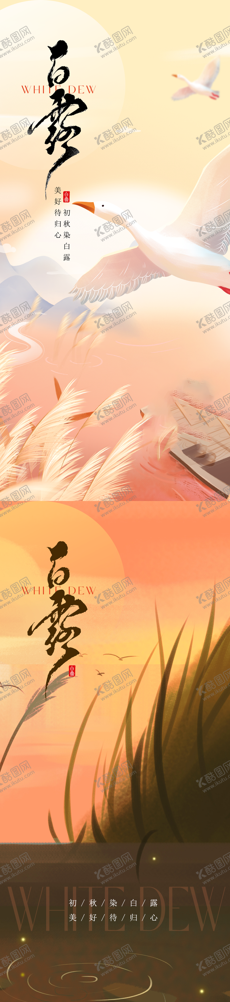 编号：43971511221051066285【酷图网】源文件下载-白露海报