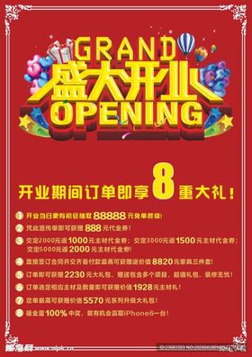 盛大开业促销海报素材