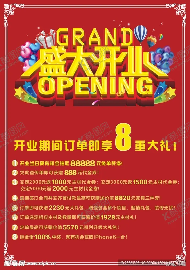 编号：22381604221707171497【酷图网】源文件下载-盛大开业促销海报素材