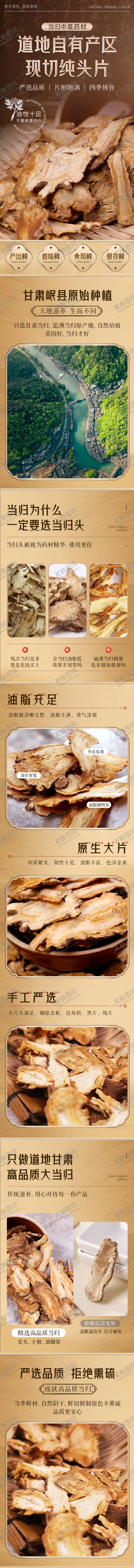 编号：92307001281943253429【酷图网】源文件下载-当归详情页