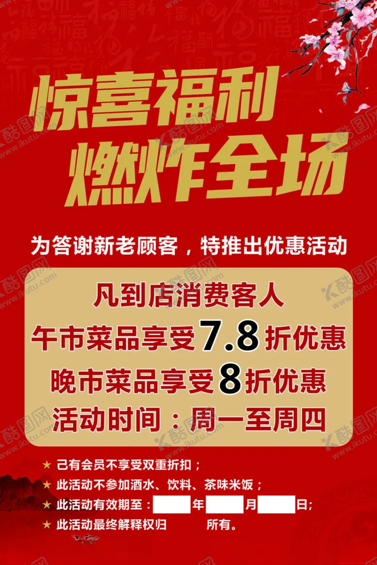 编号：43420902101151039362【酷图网】源文件下载-活动海报餐饮